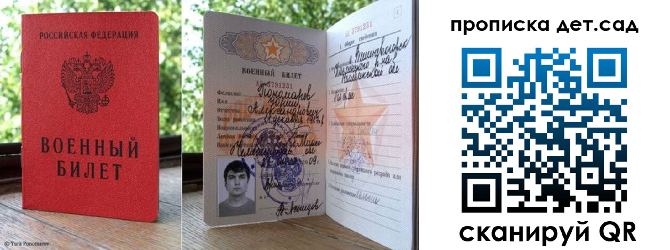 прописка ребенка в Симе