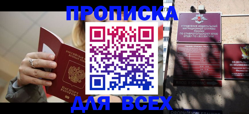 прописка регистрация в Симе